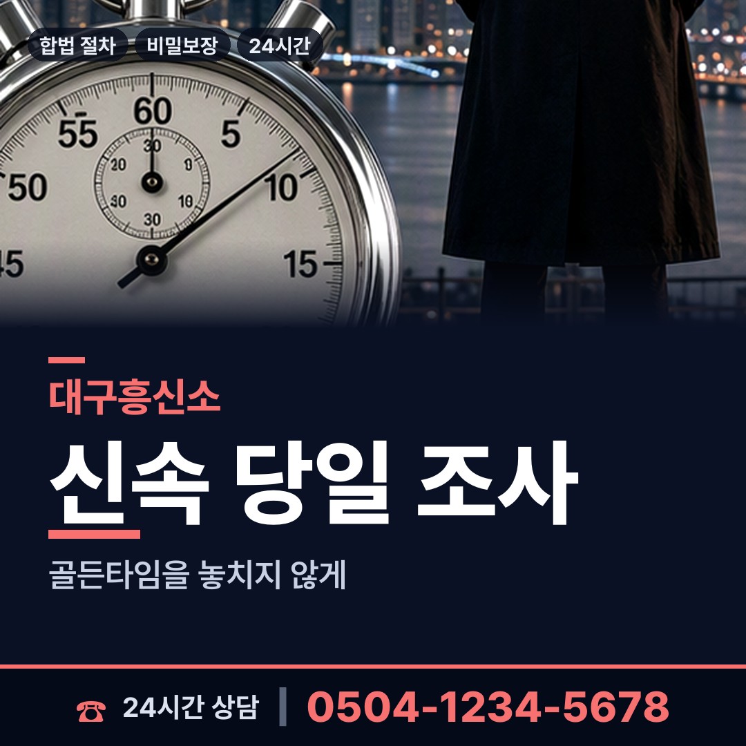 대구 진천동 전세사기조사 상담 안내