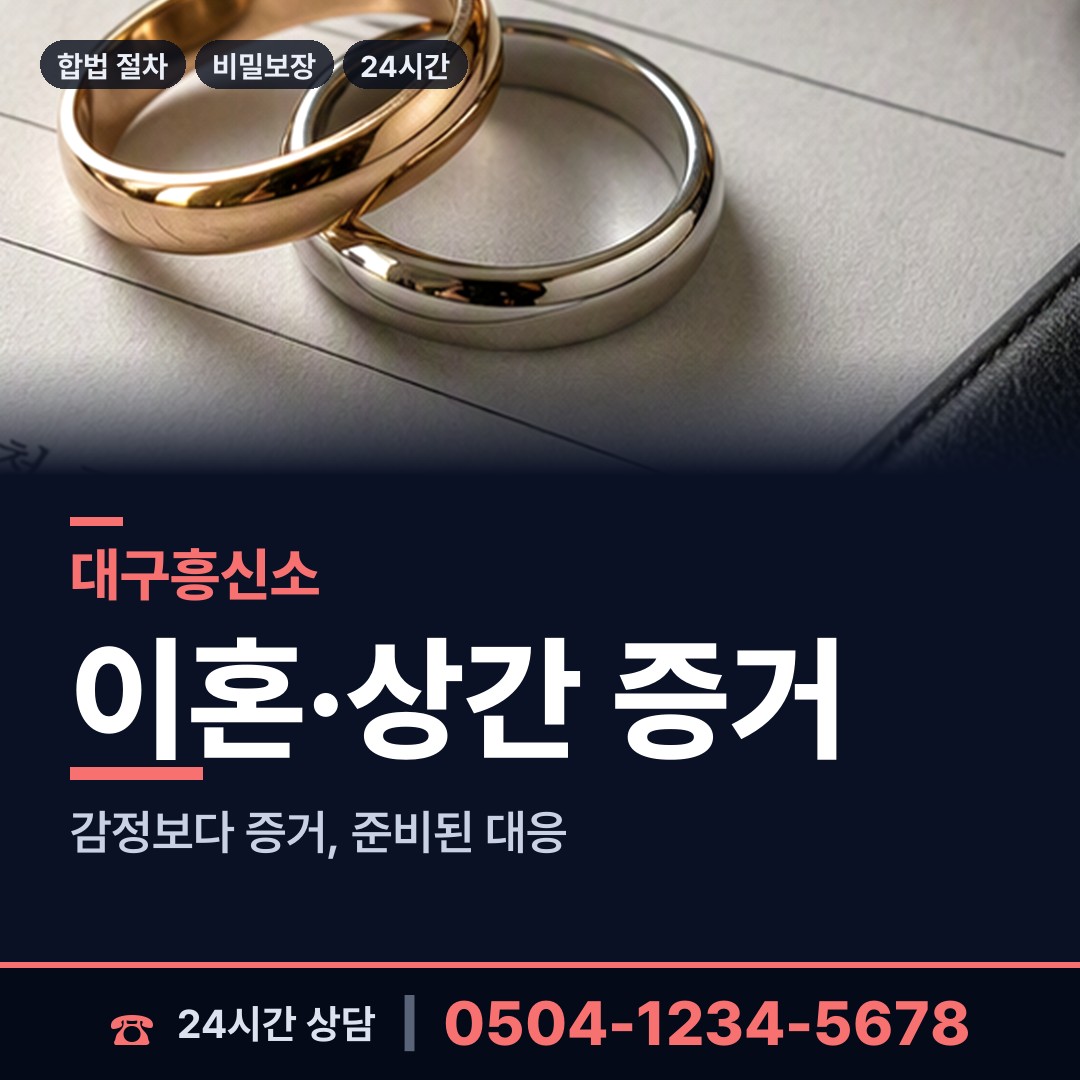 대구 진천동 탐정 상담 안내