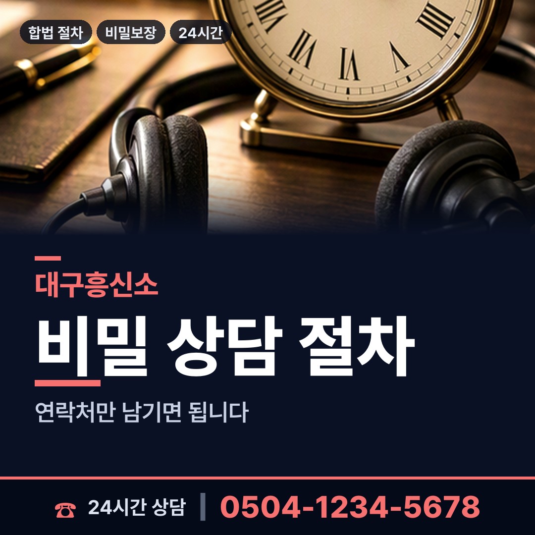 대구 진천동 흥신소탐정 상담 안내