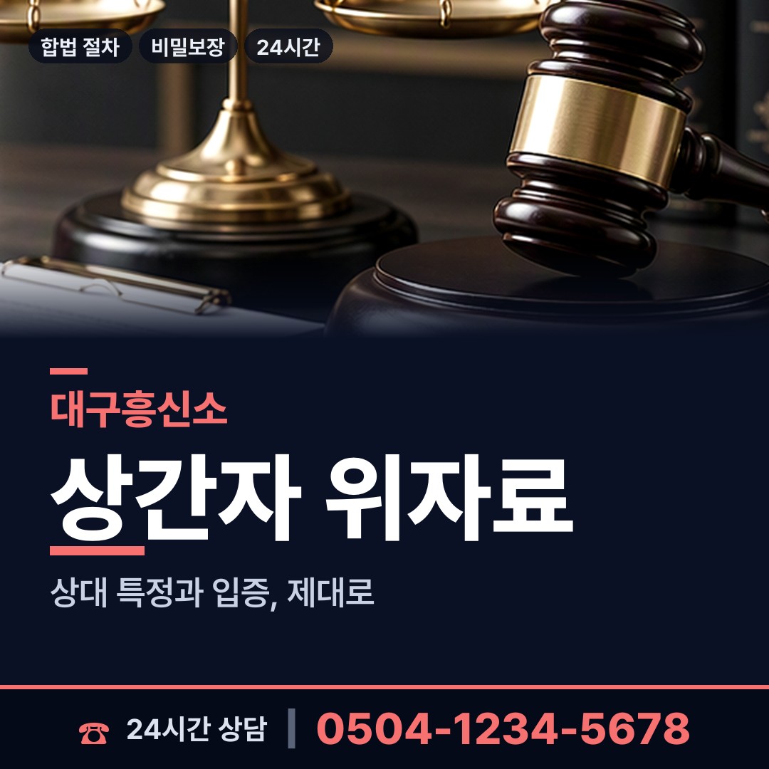 대구 진천동 사설탐정비용 상담 안내