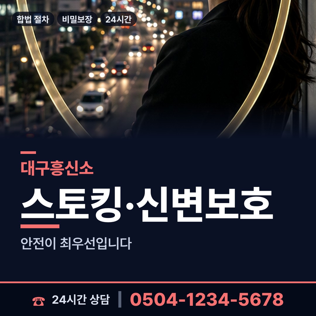 대구 진천동 탐정사무소 상담 안내