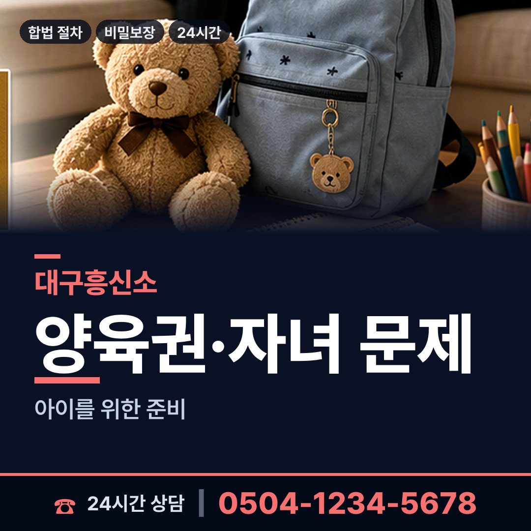 대구 진천동 잠복조사 상담 안내